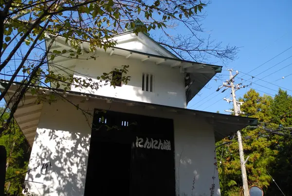 にんにん城？