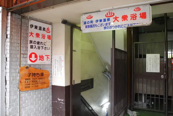 駅前真ん前にある温泉