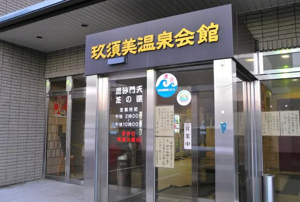 とても温泉らしくない