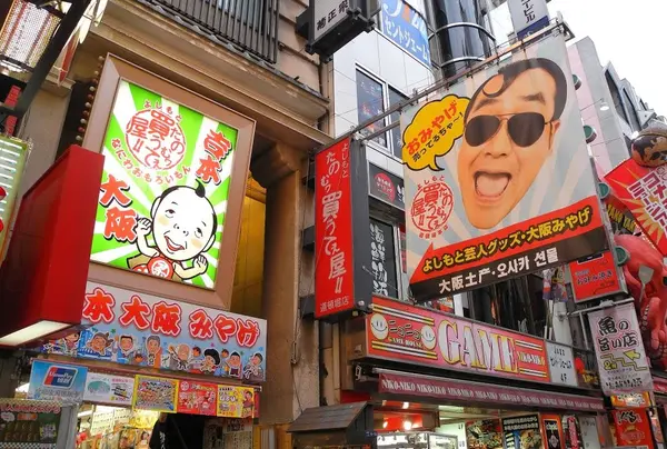 吉本の出張所ですか