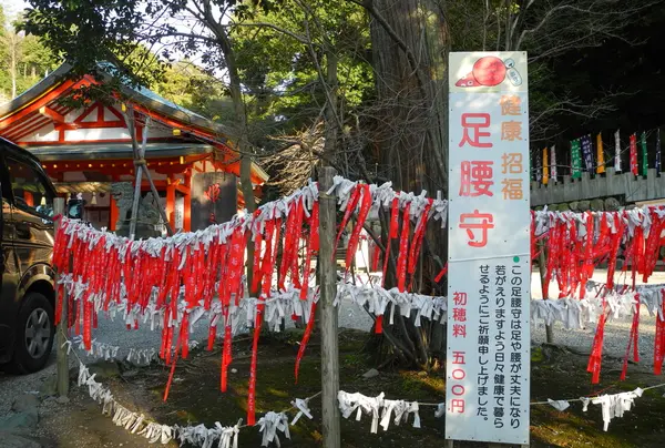 足腰守