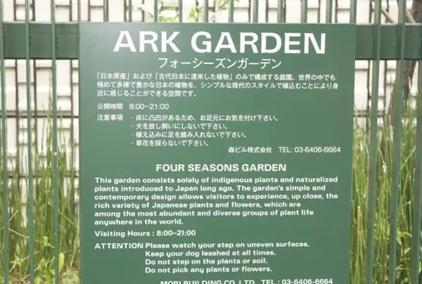 ARK GARDEN