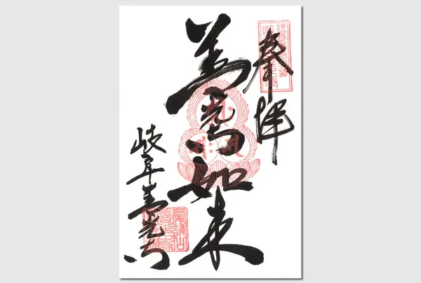 御朱印