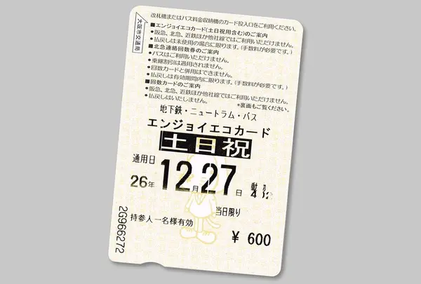 一日券を購入しますの写真・動画_image_19633