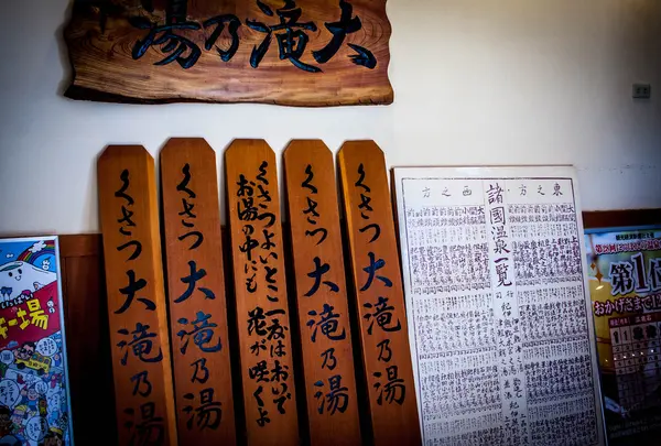 草津温泉 大滝乃湯の写真・動画_image_26619