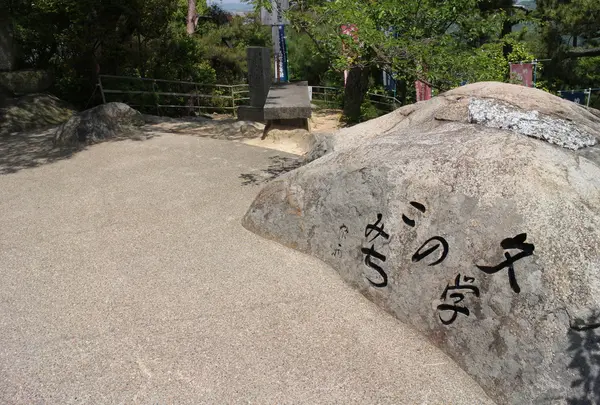 千光寺公園の写真・動画_image_33380