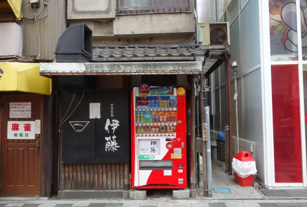 自家製麺 伊藤の写真・動画_image_66011
