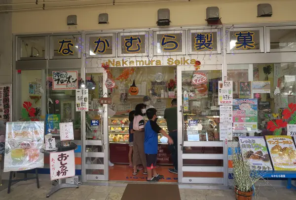 なかむら製菓 Nakamura Seika
