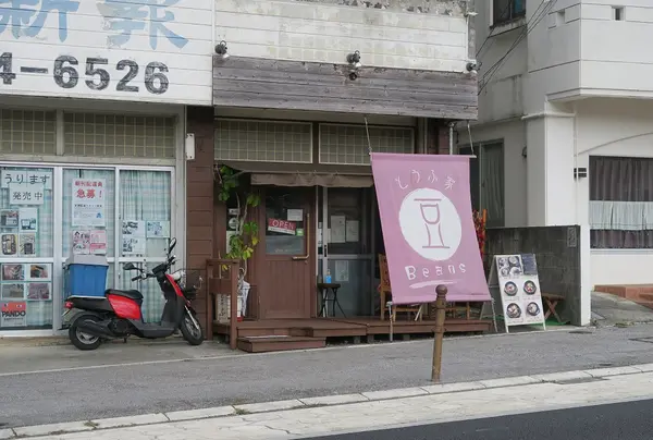 Beans（ビーンズ）の写真・動画_image_1038778