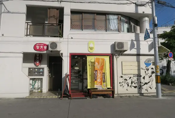 オイナリアンモア那覇店