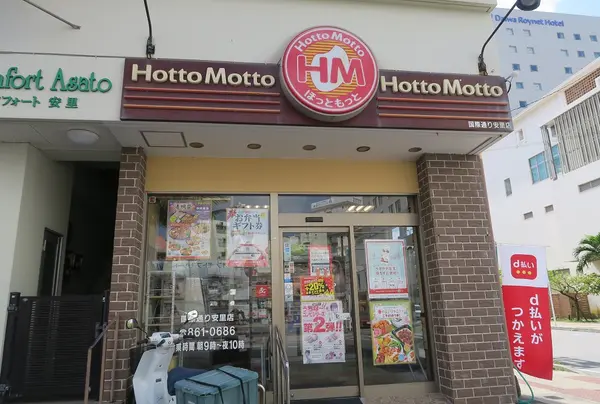 ほっともっと 国際通り安里店