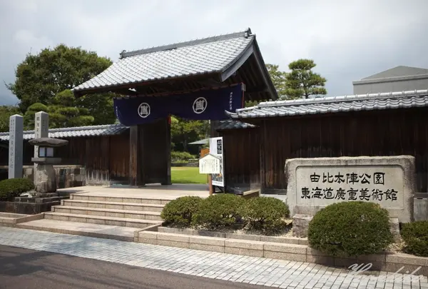 東海道広重美術館