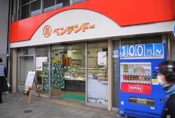 ベンテンドーの写真・動画_image_125971