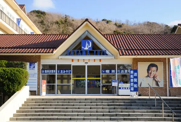加山雄三ミュージアム