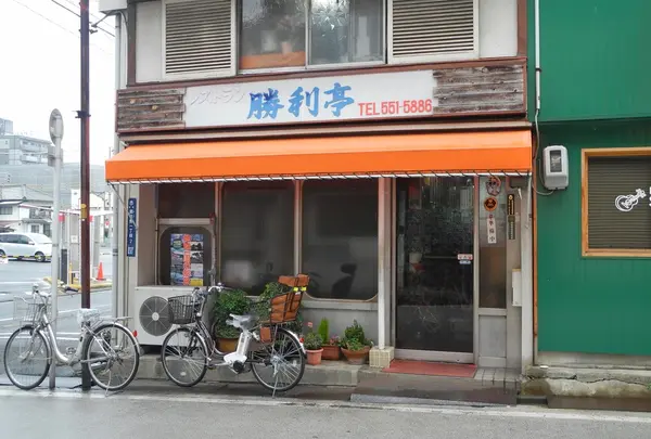 勝利亭