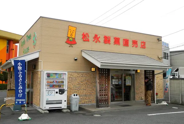 松永製菓の写真・動画_image_130482