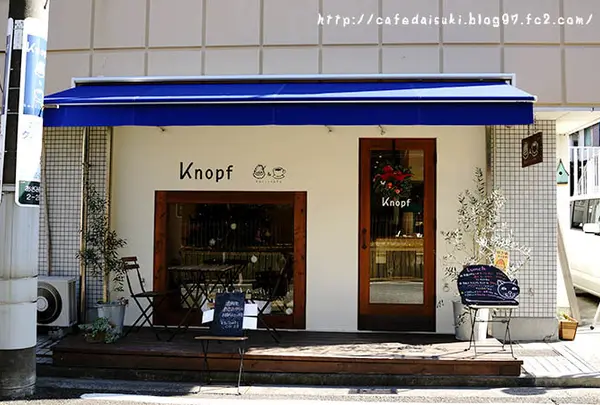 カフェ・クノップゥ（Ｋｎｏｐｆ）