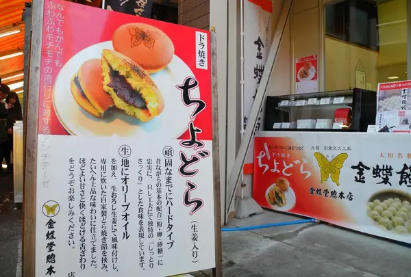 金蝶堂総本店