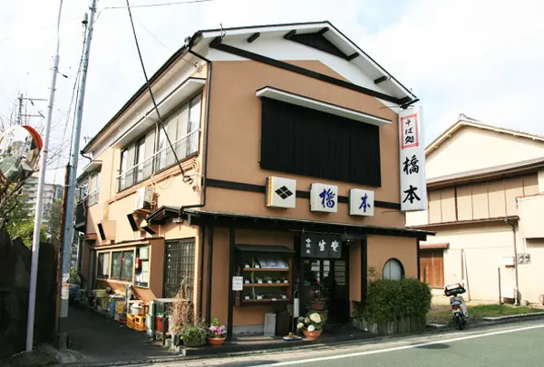 そば処橋本