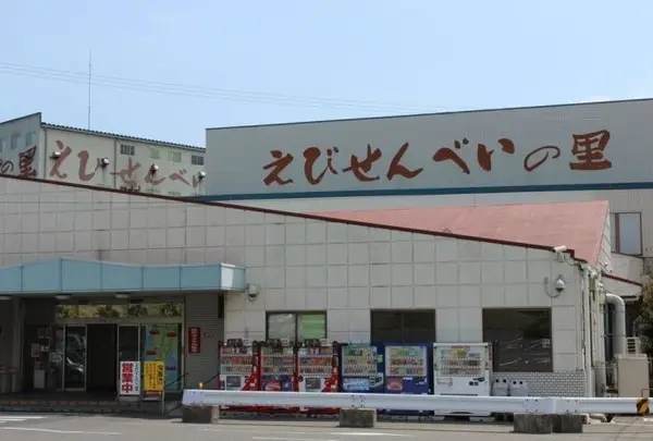 えびせんべいの里