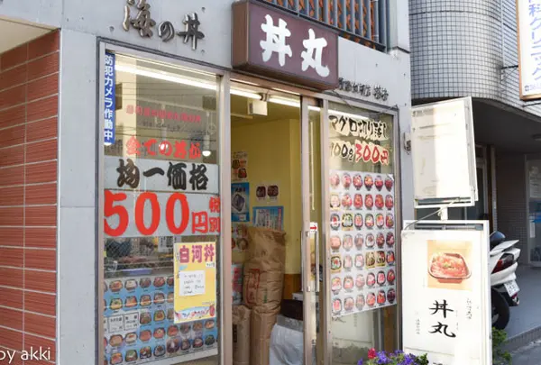 丼丸 清澄白河店