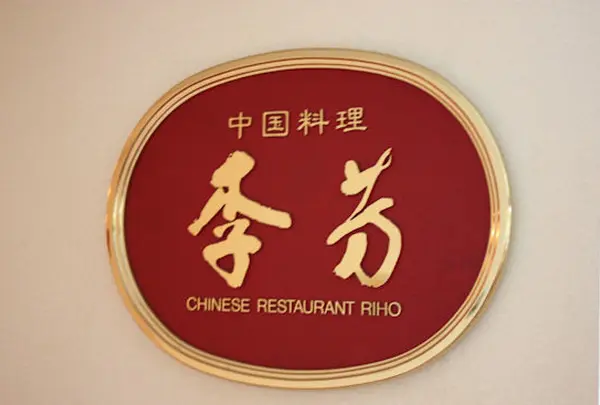 李芳