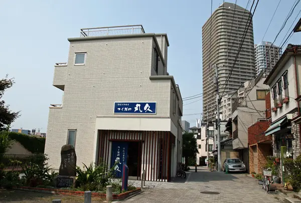 つくだに丸久