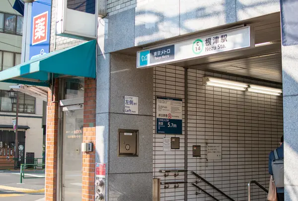 根津駅