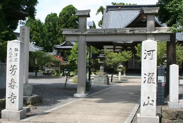 河濯山芳春寺