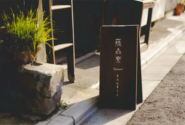 藤森寮