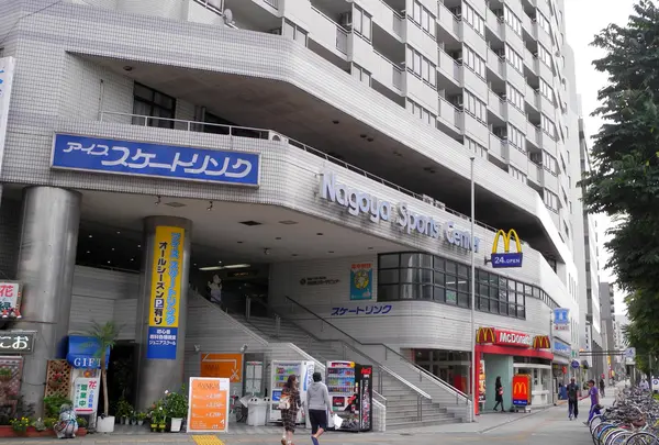 名古屋スポーツセンター