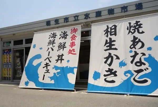 魚稚相生水産物市場店