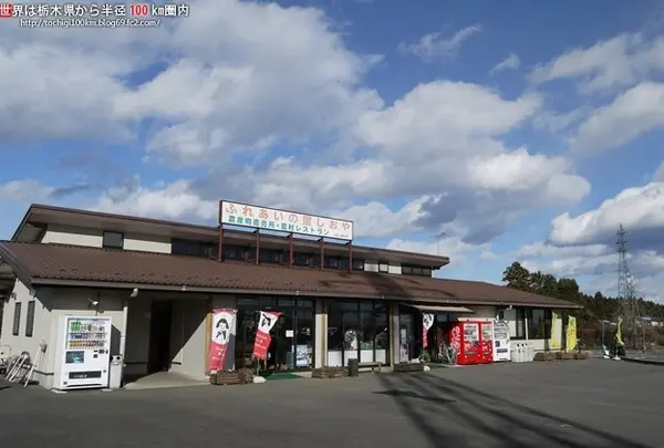ふれあいの里しおや