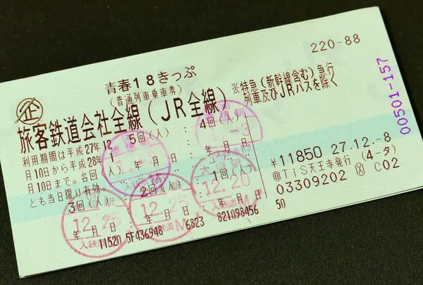 今回は青春18きっぷを使用します