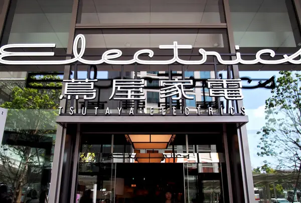 二子玉川 蔦屋家電