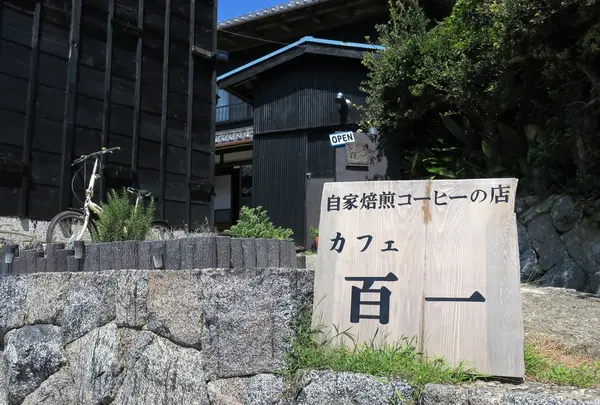 カフェ　百一