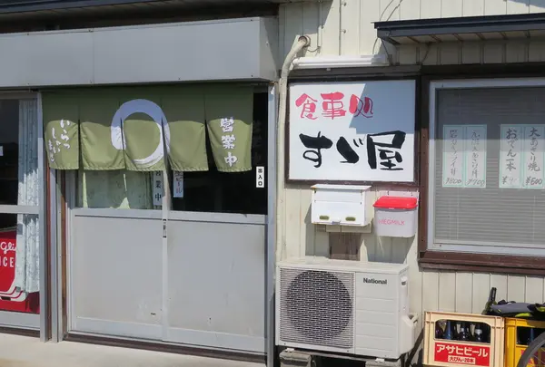 鈴屋食堂