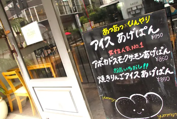 あげパンカフェ&バー 恵比寿