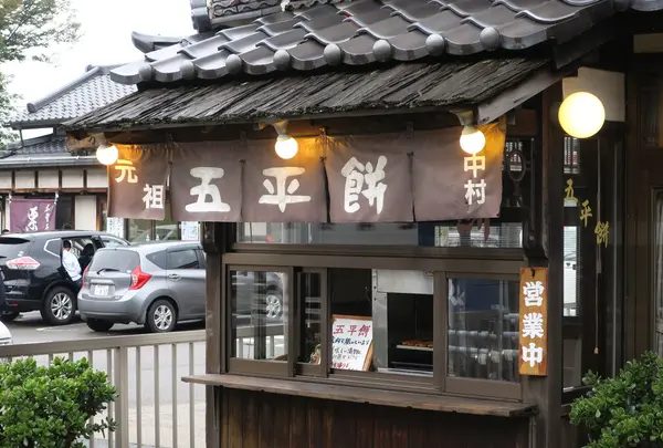 中村の絶品五平餅
