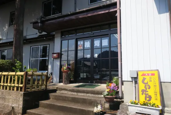 谷汲しいたけ園