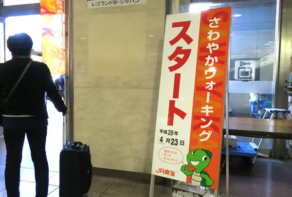 JR東海さわやかウォーキング