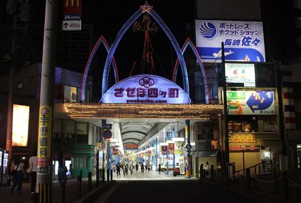 させぼ四ヶ町商店街