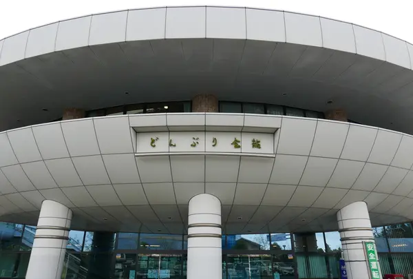 道の駅 土岐美濃焼街道どんぶり会館