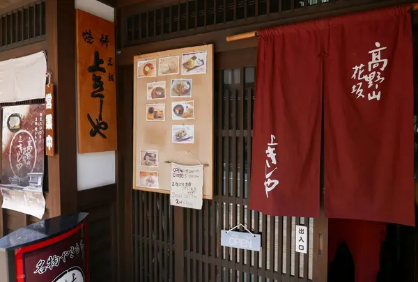 上きしや高野店
