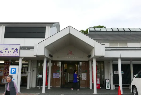 阿下喜温泉「あじさいの里」