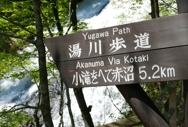 湯滝