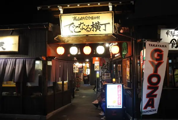 でこなる横丁