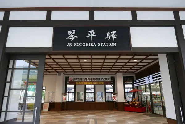 JR琴平駅