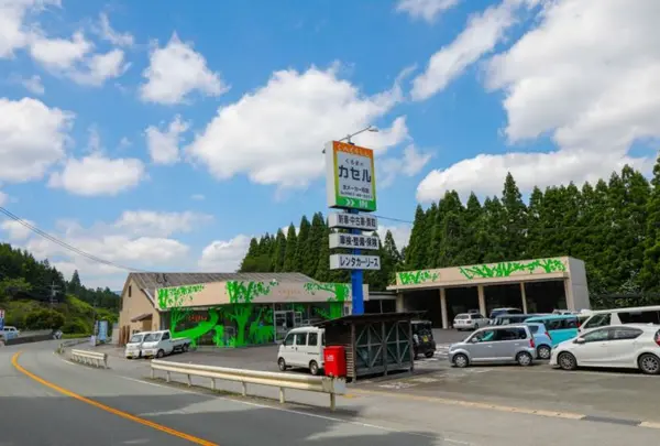 カセル 小国本店