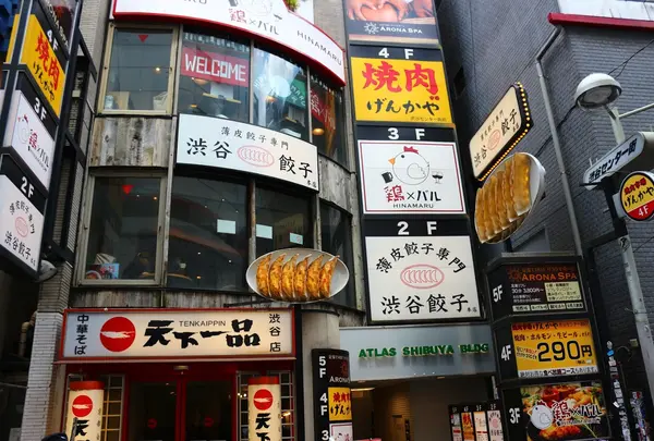 薄皮餃子専門 渋谷餃子